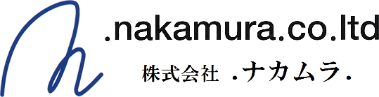 株式会社ナカムラ